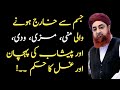 Mani mazi aur wadi mein kya fark hai by mufti akmal  mani mazi aur wadi mein kya farq hai