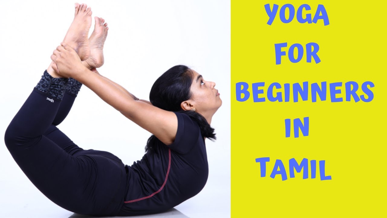 Simplified Physical Exercises: SKY Yoga (in Tamil) by Vethathiri Maharishi  - YouTube