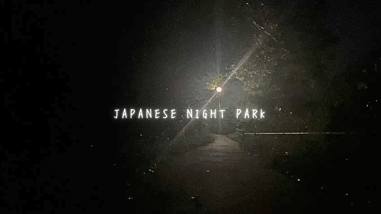 【ASMR】深夜の公園、虫の音、ホワイトノイズで眠気に襲われる