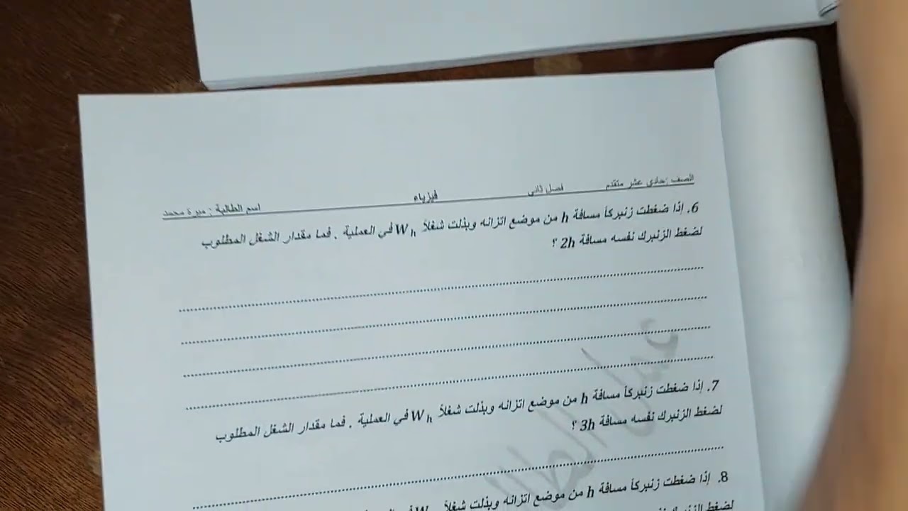 مسائل مكثفة حسب الهيكل .الوحدة 5. الطاقة الحركية والشغل والقدرة . 11 متقدم . فصل ثاني . أمحمد (ميرة)