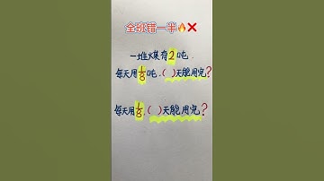 全班错一半❌ #混合式學習 #matheducation #maths #教育學習 #learn #数学 #数学思维