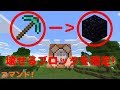【マイクラPE】壊せるブロックを指摘できるコマンド!