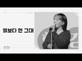 4K 231028 윤하 별보다 먼 그대 책읽는 한강공원 폐막식 4K 231028 윤하 별보다 먼 그대 책읽는 한강공원 폐막식