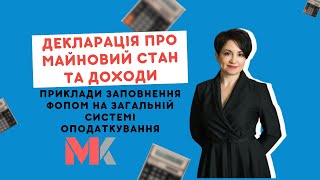 Декларація про майновий стан та доходи у випуску №342 Ранкової Кави з Кавин