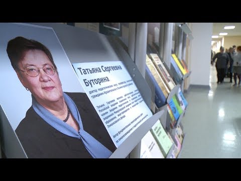 Педагогические чтения памяти