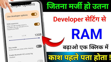 Developer Setting se 12 GB RAM Kaise Badhaye | Mobile Ka Ram kaise Badhaye | Add 12 GB Extra RAM
