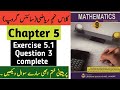 class 9th maths chapter 5 exercise 5.1|| Question 3 complete solution by ijaz foundation academy