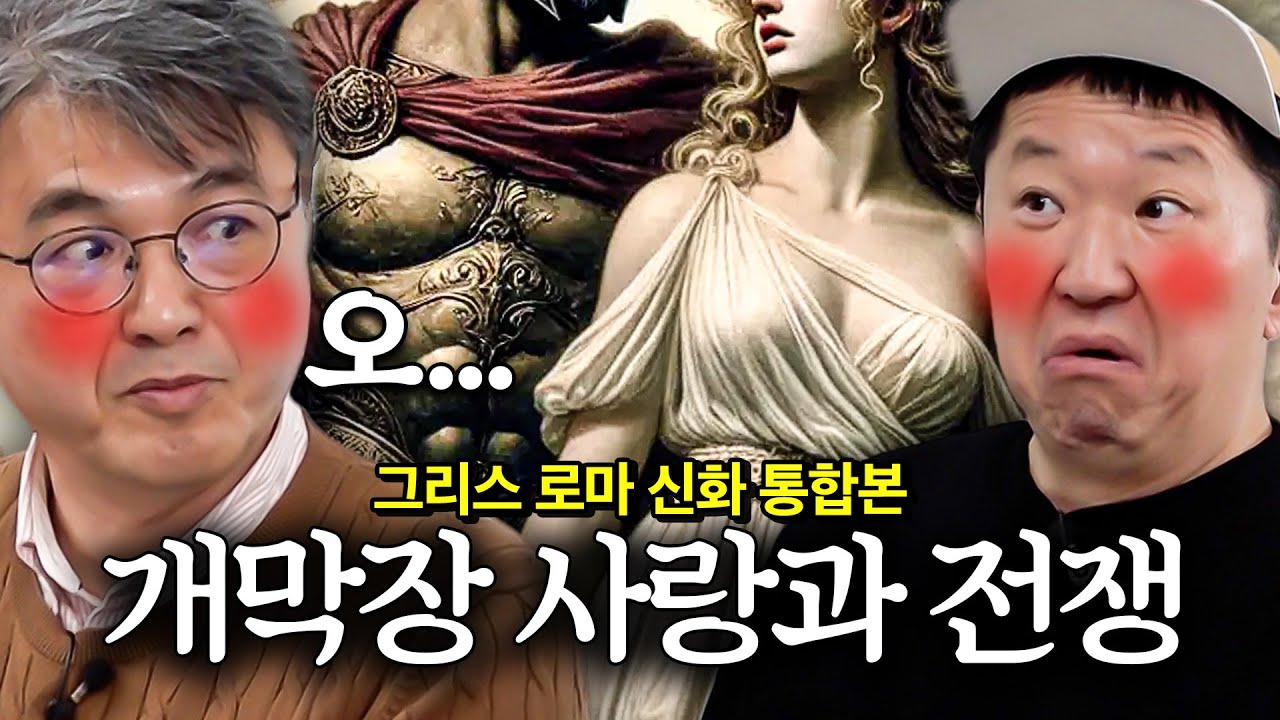 🔞근친, 강간이 기본...?! 원조 개막장 드라마🐶 그리스 신들의 사랑과 전쟁 *통합본*