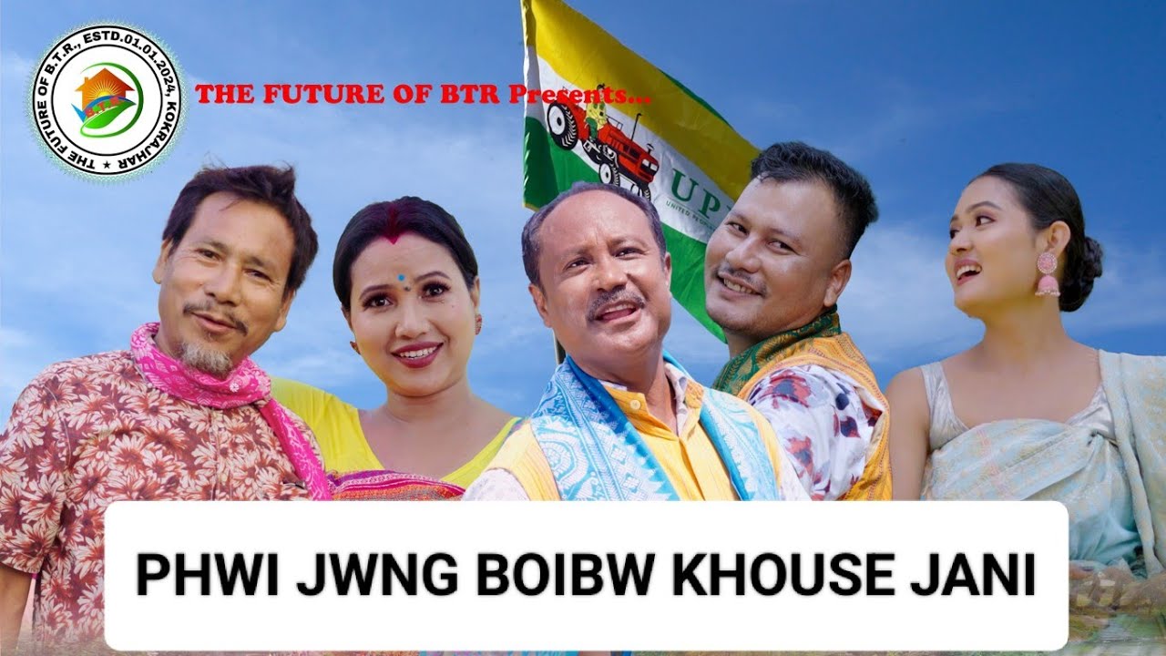 FWI JWNG BOIBW KHOUSE JANI || फै जों बयबो खौसे जानि ||