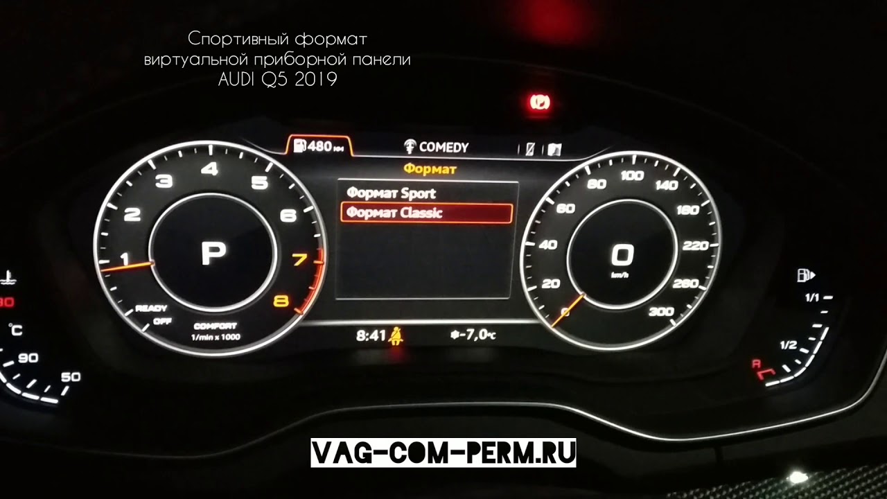 Активация скрытых функций audi q3