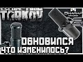 С Audio Technica at2020 usb Перешел на Shure sm7b  🔴 Что Изменилось для Escape From Tarkov?