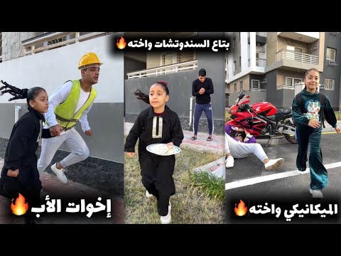 فيلم الميكانيكي واخته وفيلم إخوات الأب وفيلم بتاع السندوتشات واخته ماجد وهمسه وهنا