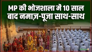 Dhar Bhojshala Row : भोजशाला में मुसलमानों ने पढ़ी नमाज़, हिंदुओं ने निकाली शोभायात्रा | Salaam TV screenshot 4