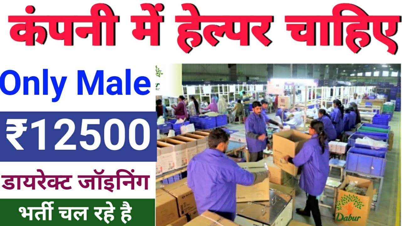 Job in Sitapur Jaipur l Helper Jobs l new job Vacancy jaipur l work