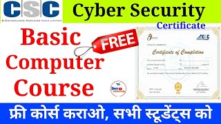 FREE Cyber Security Course For Students । Free Basic Computer Course Now Available On CSC Academy