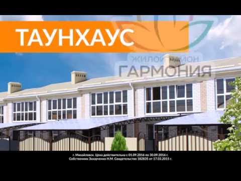 Таунхаусы от 1