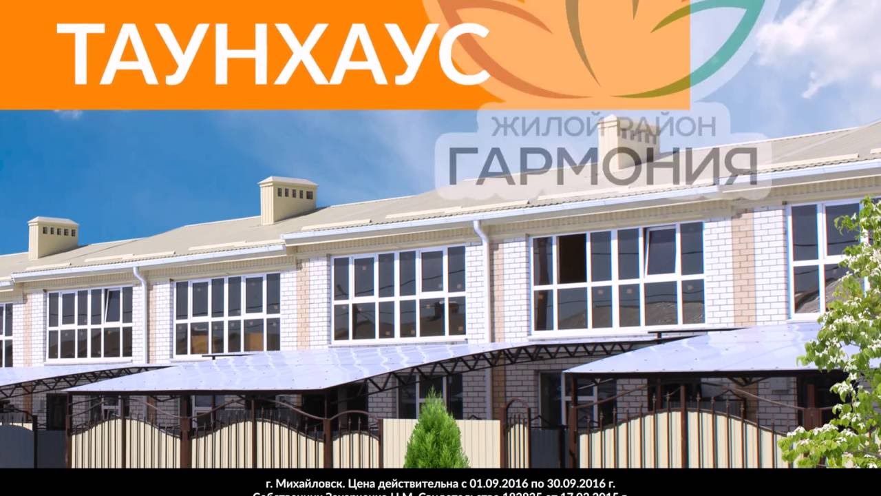 таунхаус в михайловске гармония фото онлайн таунхаус в михайловске гармония фото