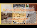 علاش نعملو في التنظيفات هذي🤔جبت مرا لداري سرقتني😒كلامكم فيقلي ضميري😊كيكة درع🥯