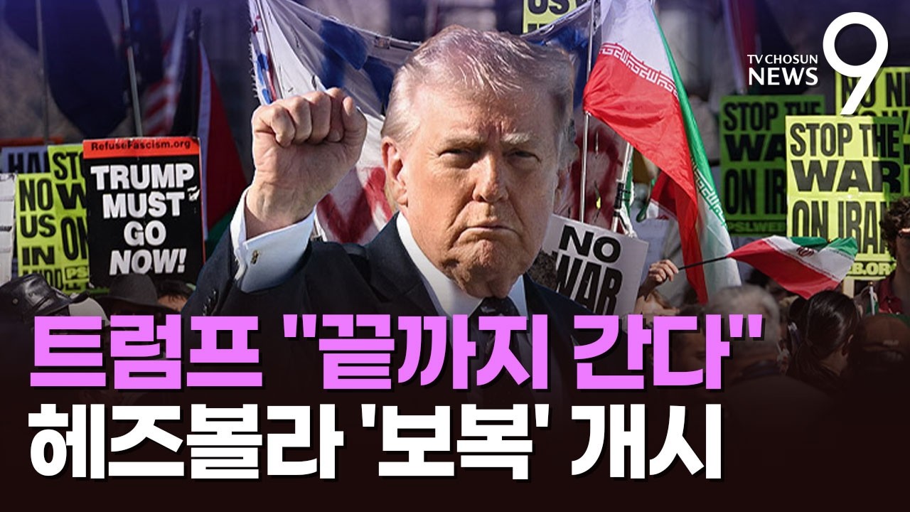 3일 째 교전, 트럼프 