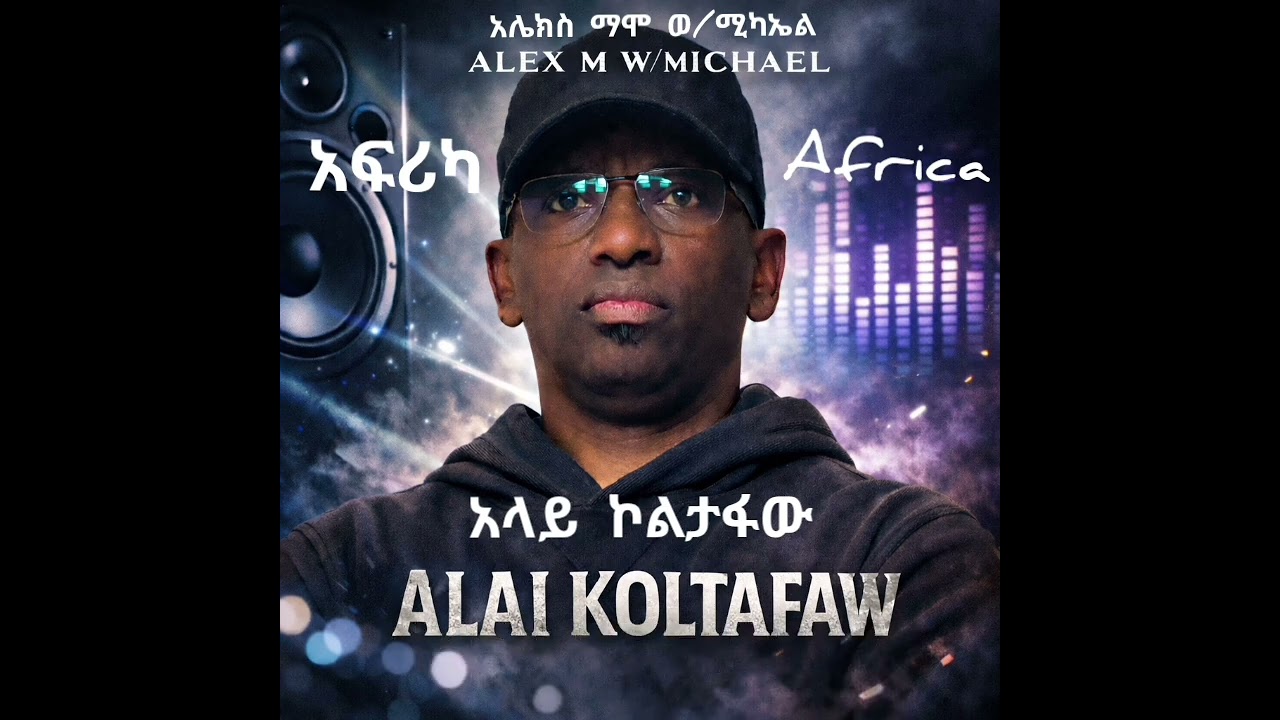 Africa | አፍሪካ | Alex M W/Michael - አሌክስ ማሞ ወ/ሚካኤል | New Ethiopian Music | February, 2026. Truck 03.