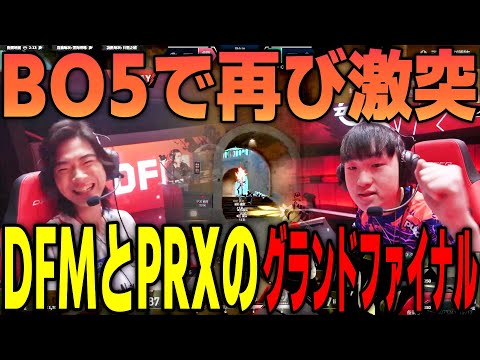 無敗で決勝進出したDFMがBO5でPRXと再戦 DetonatioN FocusMe VS Paper Rex VALORANT Radiant Asia Invitational