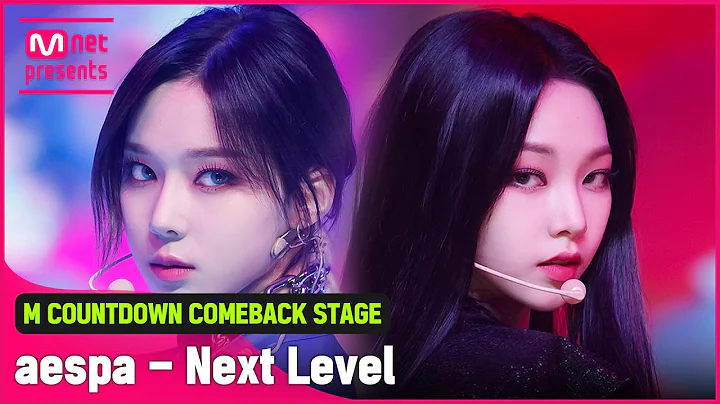 'COMEBACK' 광야★대스타 '에스파'의 'Next Level' 무대