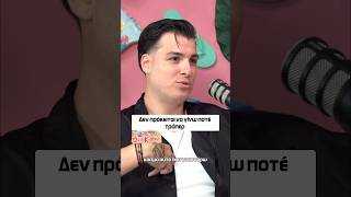Στέφανος Πιτσίνιαγκας. Γιατί ΔΕΝ θα γίνω ποτέ ΤΡΑΠΕΡ | Το Κάνουμε Καλοκαιρινό