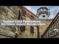 Восточная тюрьма Филадельфии - Eastern State Penitentiary (ESP)