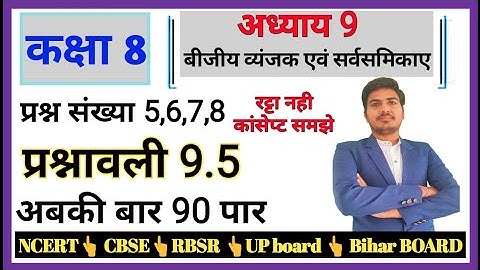 class 8 maths exercise 9.5 NCERT in Hindi | Question 5,6,7,8 | CBSE | RBSE