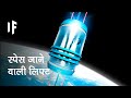 क्या हो अगर हम स्पेस तक जाने वाली एक लिफ्ट बना लें | What If We Built an Elevator to Space?