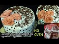 കുറഞ്ഞ ചിലവിൽ ചീനച്ചട്ടിയിൽ ഒരു ബ്ലാക്ക് ഫോറസ്റ്റ് കേക്ക് | Easy Black Forest Cake without oven