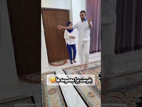 حال دلتون خوب بفرس برا معصومه جون رقص حال خوب خنده شادی خوشحالی