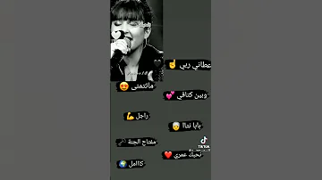 عطاني ربي مانتمنا 