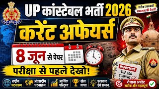 UP Police Constable Current Affairs 2026 | Daily Current Affairs + GK Questions | Exam Preparation 🚀