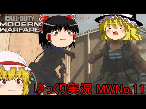 「CODMW.ゆっくり実況.11」これぞとどめの一撃