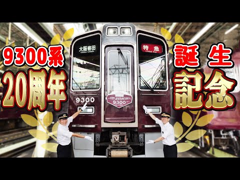 阪急電鉄 車内番号板 900系910 阪急電鉄 車内番号板 900系910