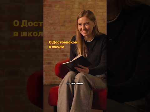 Нужен ли в школе Достоевский?