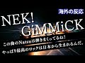 【海外の反応】 NEK! - GiMMiCK (Official Music Video)