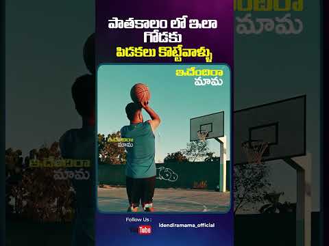 పాతకాలం లో ఇలా గోడకు పిడకలు కొట్టేవాళ్ళు#innovativeideas#funnyreels#funnyshorts#creativeideas