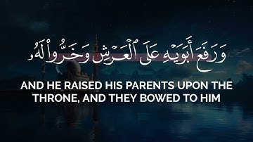 ورفع أبويه على العرش وخروا له سجدا | سعيد الخطيب شاشة سوداء قرآن كريم بدون حقوق سورة يوسف خلفية سودا