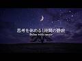【作業・睡眠用】心が静まるフルート音楽 〜深い森と月のリラックスメロディ〜