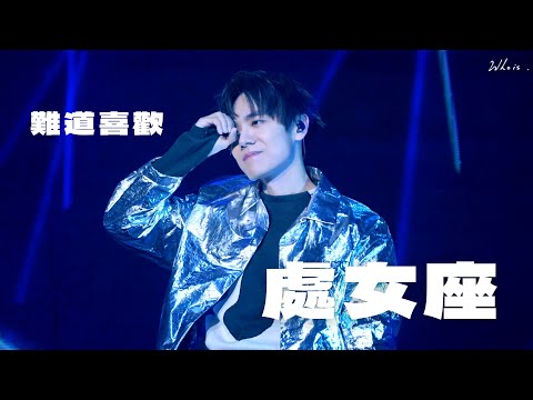 20231006 - 15 林家謙 Terence Lam : 難道喜歡處女座 (Virgo) @ L*underground Sneak Peek 三場混剪