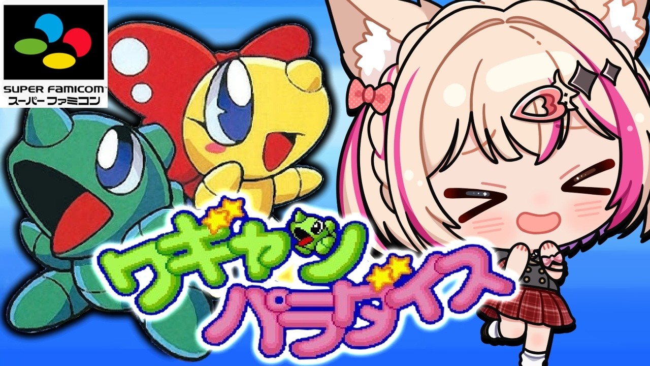 【ワギャンパラダイス】ワギャン、いっきま～す！【紅羽ミトラ/Vtuber】