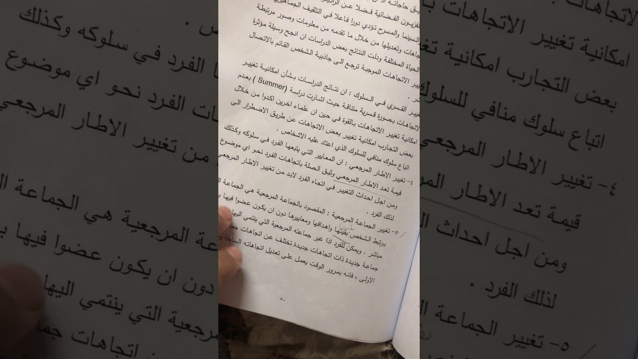 الاتجاهات النفسية