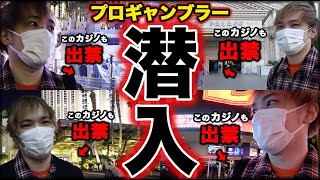 「お前出禁な」と言われたラスベガスのカジノにもう１回潜入してみたwwwwwwww