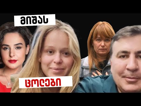 მიშას ცოლები / მთავარია ვინ იქნება შემდეგი?! /  #სამნი \u0026 Co 28.09.2023