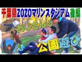 【公式】千葉県　ZOZOマリンスタジアムを激写する旅　後編   (2017年01月27日OA）｜ゴリパラ見聞録