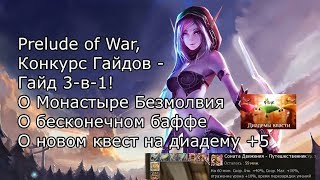 Lineage 2 - тройной гайд! Квест на Диадему, Бесконечный Бафф, и бомжеФАРМ МоСа Lineage 2 - тройной гайд! Квест на Диадему, Бесконечный Бафф, и бомжеФАРМ МоСа