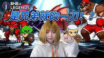 BNB of Legends 拆解报告：公平发射、强通缩与链游可持续性的真实一面