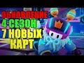 [ОБЗОР] 4 СЕЗОН FALL GUYS | 7 НОВЫХ КАРТ / Новый командный режим / Обновление ФОЛ ГАЙС [гайд]